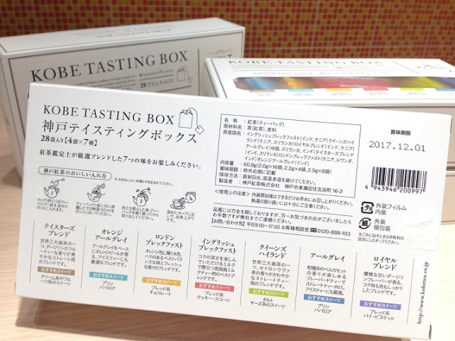 KOBE TASTING BOX |ティーバッグ 神戸紅茶オンラインショップ