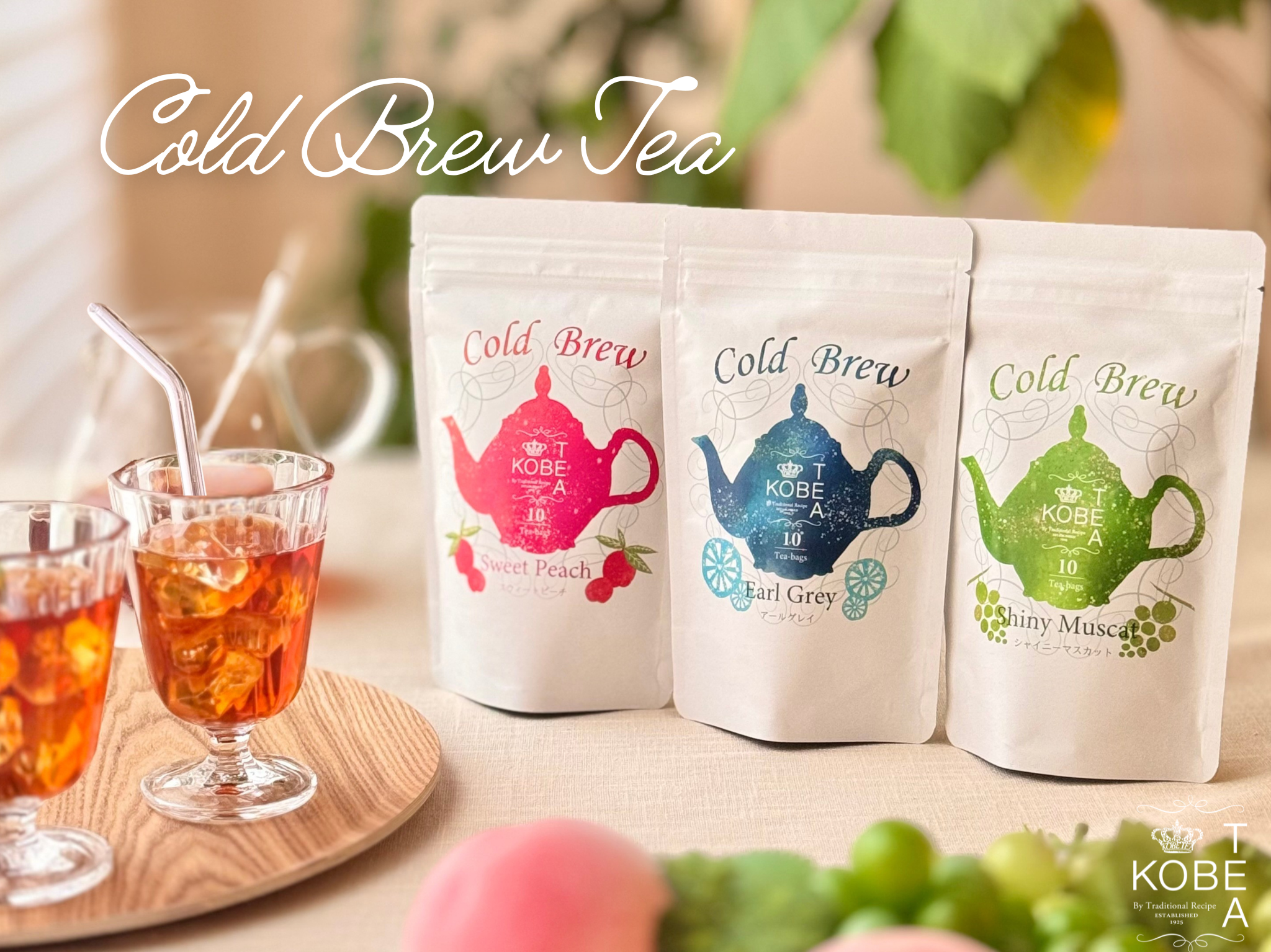 新商品】熱湯いらず、濁りなし『水出し紅茶 Cold Brew Tea』3種が今年